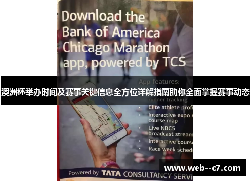 澳洲杯举办时间及赛事关键信息全方位详解指南助你全面掌握赛事动态 澳洲杯举办时间及赛事关键信息全方位详解指南助你全面掌握赛事动态
