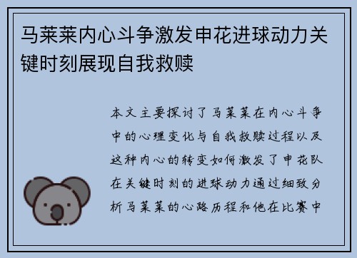 马莱莱内心斗争激发申花进球动力关键时刻展现自我救赎