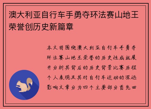 澳大利亚自行车手勇夺环法赛山地王荣誉创历史新篇章 澳大利亚自行车手勇夺环法赛山地王荣誉创历史新篇章