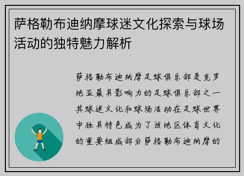 萨格勒布迪纳摩球迷文化探索与球场活动的独特魅力解析 萨格勒布迪纳摩球迷文化探索与球场活动的独特魅力解析