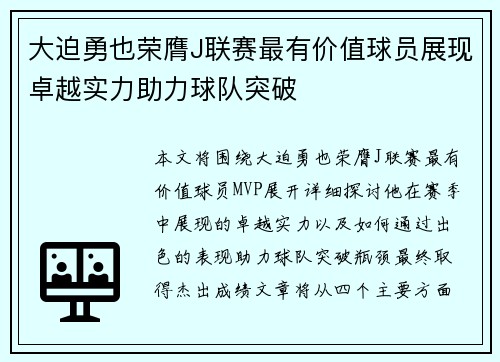 大迫勇也荣膺J联赛最有价值球员展现卓越实力助力球队突破 大迫勇也荣膺J联赛最有价值球员展现卓越实力助力球队突破