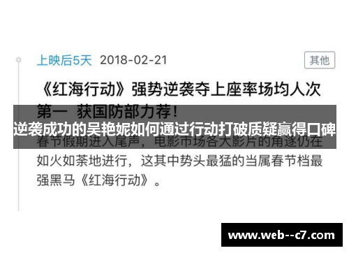 逆袭成功的吴艳妮如何通过行动打破质疑赢得口碑