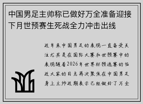 中国男足主帅称已做好万全准备迎接下月世预赛生死战全力冲击出线
