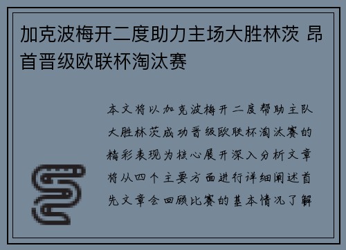 加克波梅开二度助力主场大胜林茨 昂首晋级欧联杯淘汰赛 加克波梅开二度助力主场大胜林茨 昂首晋级欧联杯淘汰赛