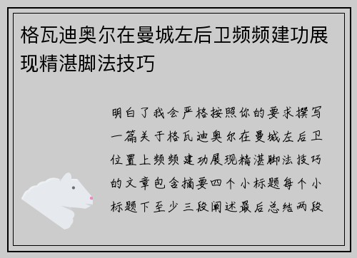 格瓦迪奥尔在曼城左后卫频频建功展现精湛脚法技巧