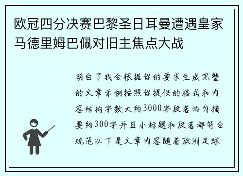 欧冠四分决赛巴黎圣日耳曼遭遇皇家马德里姆巴佩对旧主焦点大战 欧冠四分决赛巴黎圣日耳曼遭遇皇家马德里姆巴佩对旧主焦点大战
