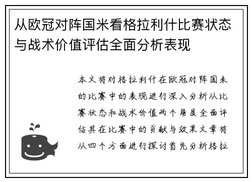 从欧冠对阵国米看格拉利什比赛状态与战术价值评估全面分析表现 从欧冠对阵国米看格拉利什比赛状态与战术价值评估全面分析表现