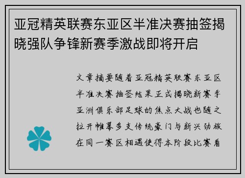 亚冠精英联赛东亚区半准决赛抽签揭晓强队争锋新赛季激战即将开启 亚冠精英联赛东亚区半准决赛抽签揭晓强队争锋新赛季激战即将开启