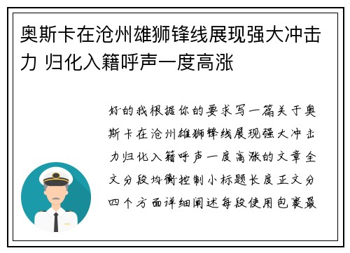 奥斯卡在沧州雄狮锋线展现强大冲击力 归化入籍呼声一度高涨