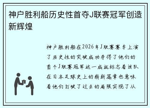 神户胜利船历史性首夺J联赛冠军创造新辉煌 神户胜利船历史性首夺J联赛冠军创造新辉煌