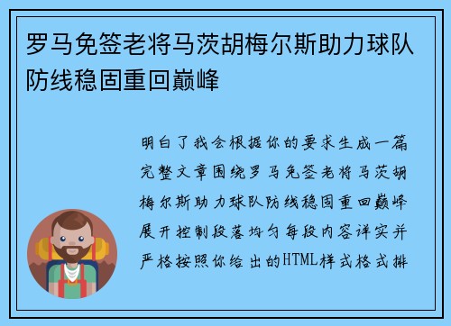 罗马免签老将马茨胡梅尔斯助力球队防线稳固重回巅峰 罗马免签老将马茨胡梅尔斯助力球队防线稳固重回巅峰
