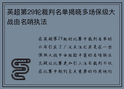英超第29轮裁判名单揭晓多场保级大战由名哨执法 英超第29轮裁判名单揭晓多场保级大战由名哨执法