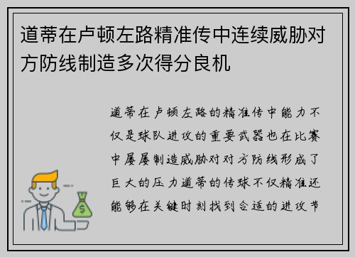 道蒂在卢顿左路精准传中连续威胁对方防线制造多次得分良机 道蒂在卢顿左路精准传中连续威胁对方防线制造多次得分良机